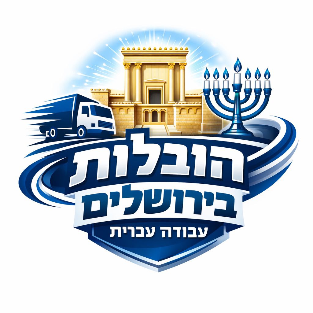הובלות בירושלים